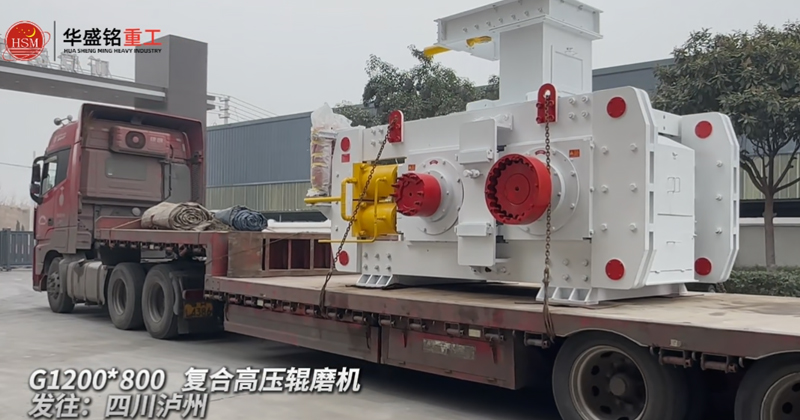 G1200x800高壓輥磨機發(fā)往四川瀘州 