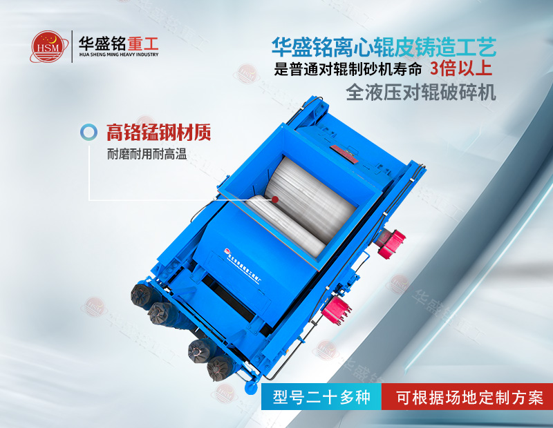 無易損件 成本低，對輥破碎機(jī)專為礦渣 鋼渣廢渣料破碎量身打造