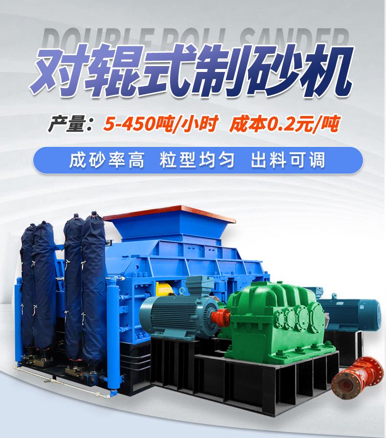 對輥制砂機