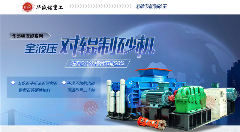 對輥制砂機(jī)