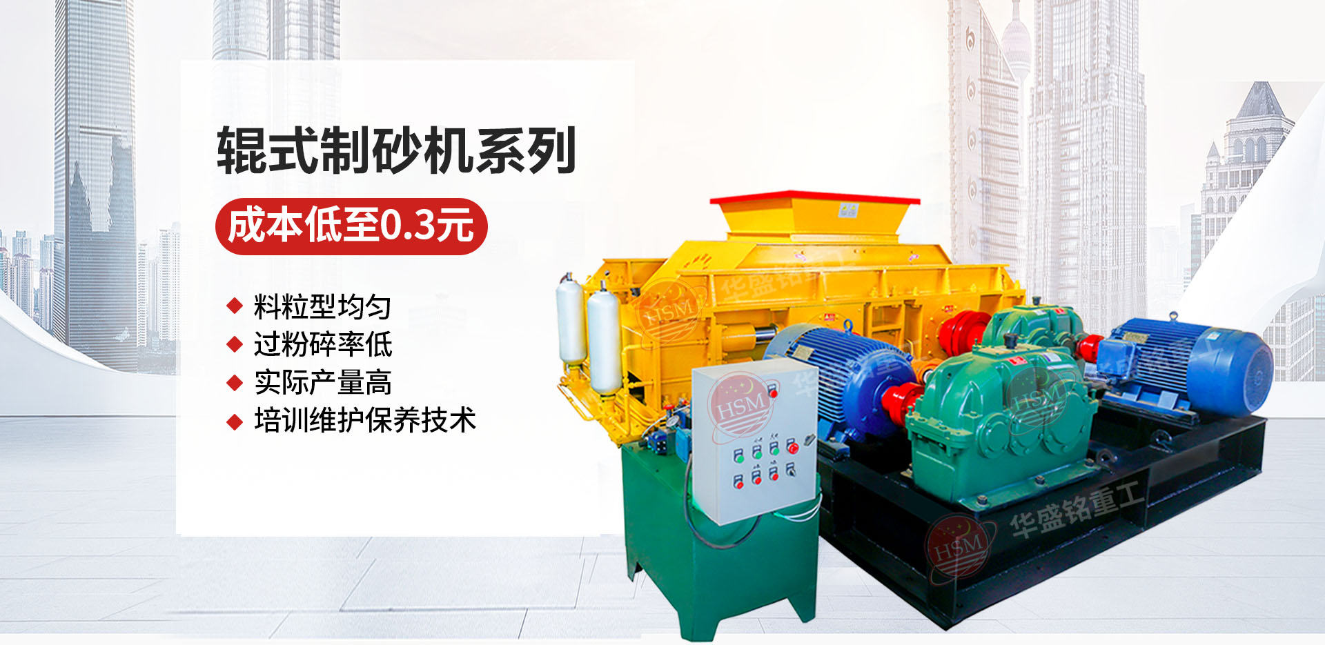 石料廠為什么選用液壓對輥制砂機？推薦華盛銘廠家